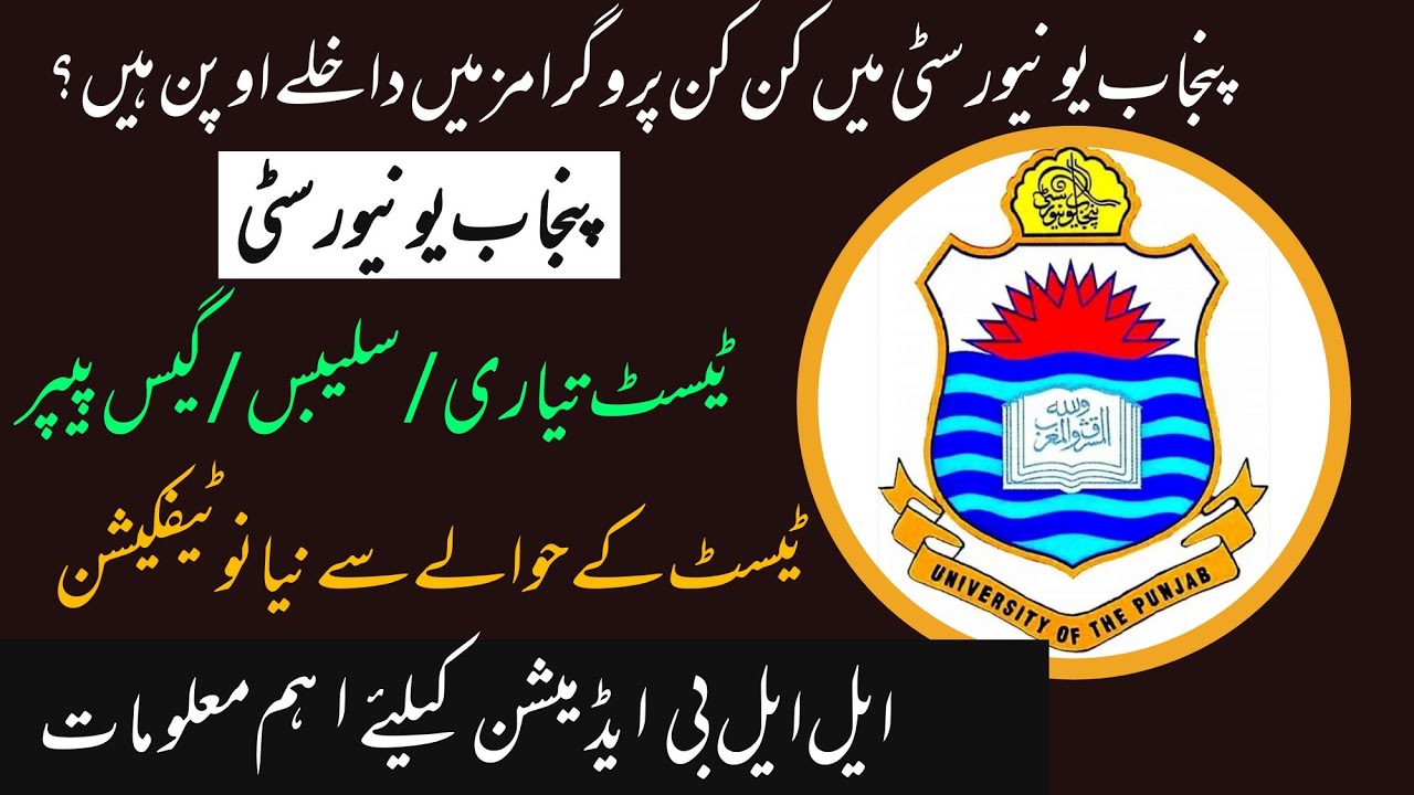 Punjab University LLB admission 2023 | Punjab university new admission | pu entry test preparation