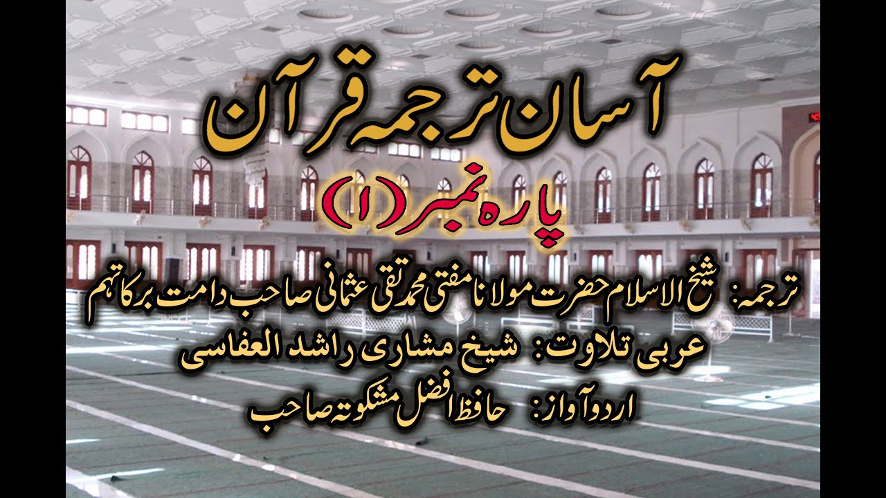 Asan Tarjuma Quran Para 1 By Mufi Taqi Usmani Sahab Damat Barakatuhum