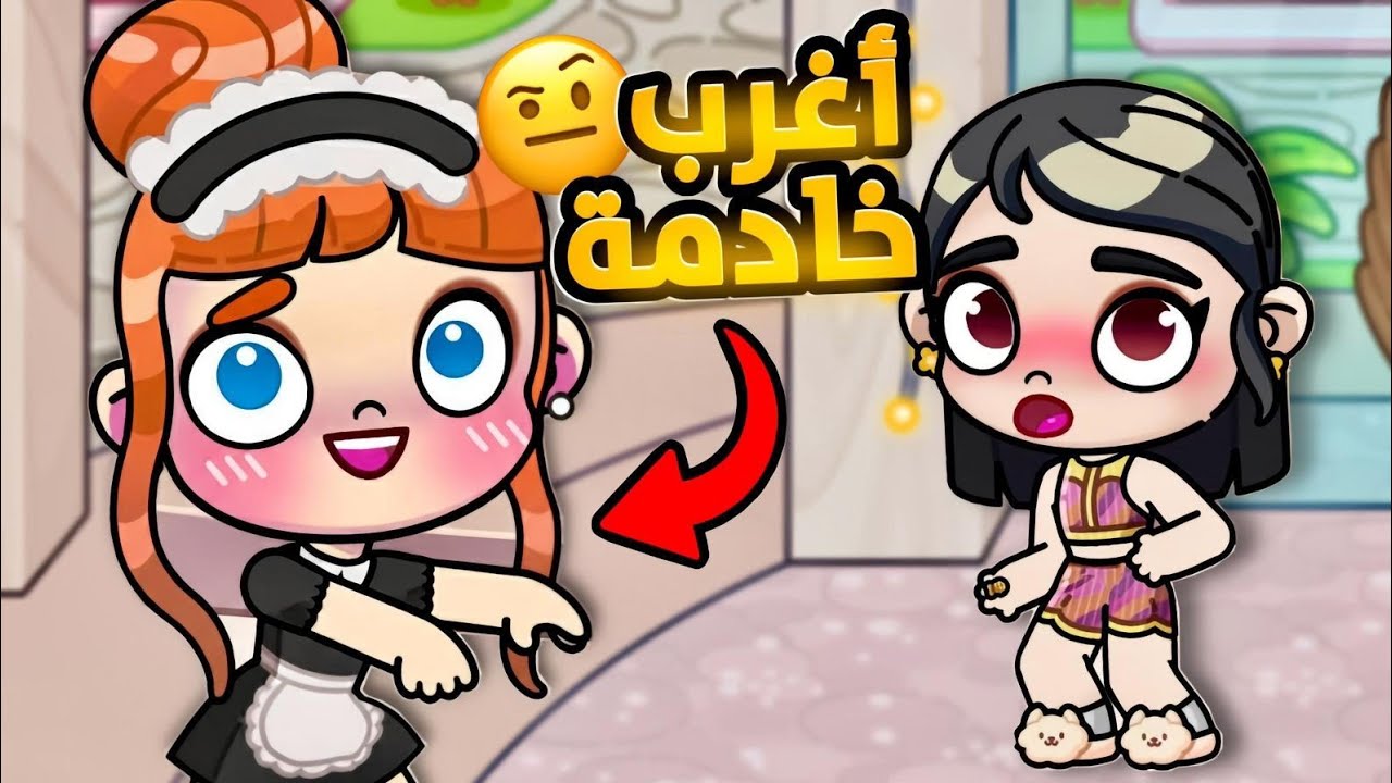 طلبنا خادمتين… واللي حصل صدمة 😱يوميات دينز وبهار🔥افاتار ورلد_avatar world