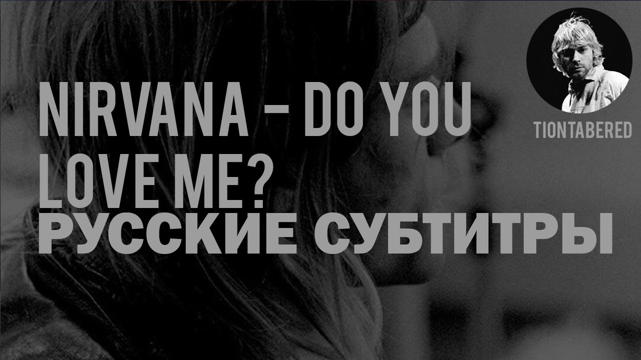 NIRVANA - DO YOU LOVE ME? (COVER) ПЕРЕВОД (Русские субтитры)
