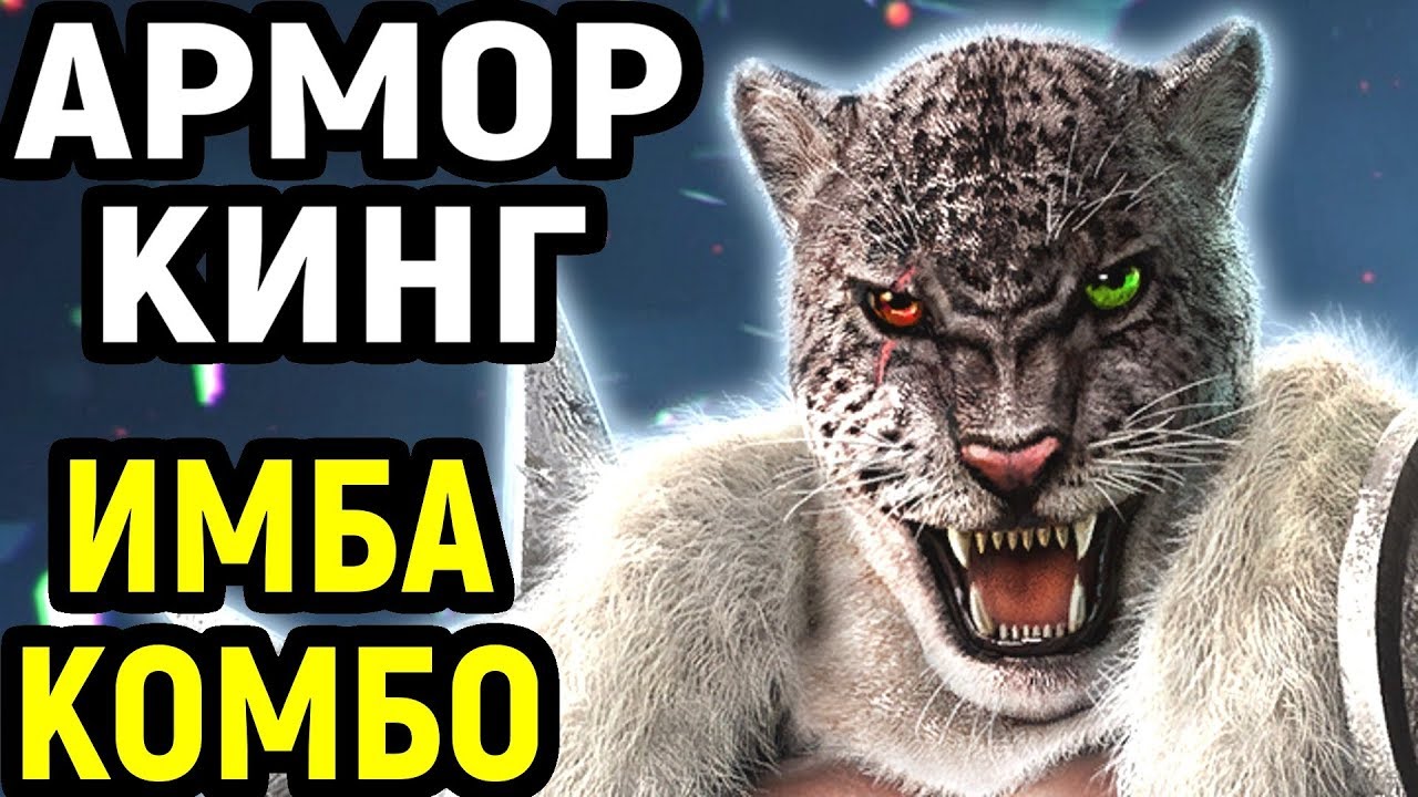 Tekken 7 | АРМОР КИНГ - НЕКРОС ИЗУЧИЛ ИМБА КОМБО