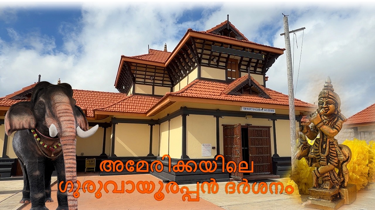 Sri Guruvayurappan Temple Houston, TX, USA