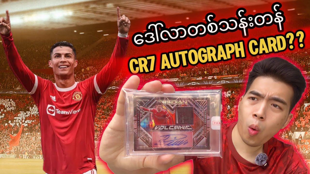အနာဂတ်မှာ ဒေါ်လာ၁သန်းတန်ဖိုးရှိမဲ့ ကဒ် (သို့) Cristiano Ronaldo ရဲ့ autographed card