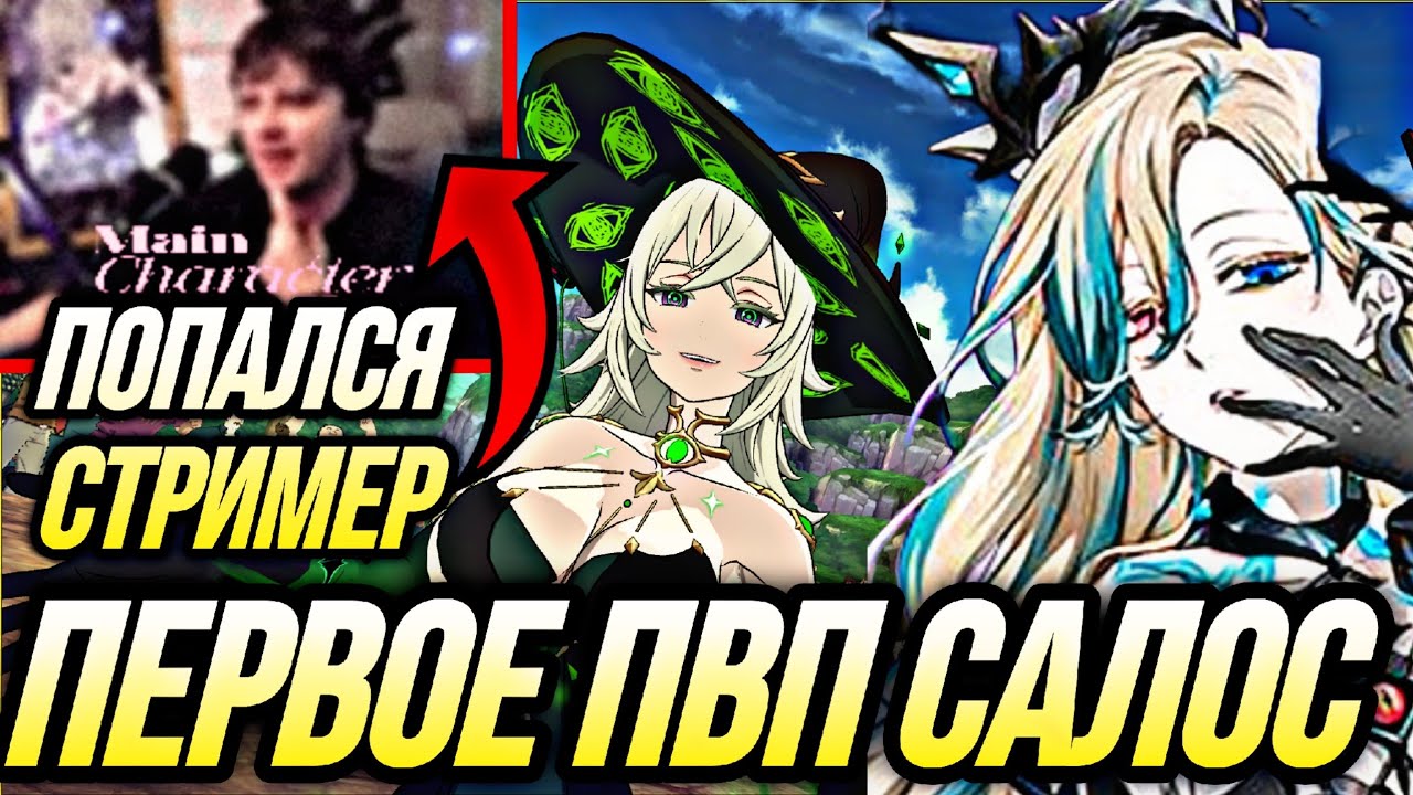 ПЕРВЫЙ РАЗ ИГРАЮ НА САЛОС! ПОПАЛСЯ ЛЮБИМЫЙ СТРИМЕР В ПВП  | 7DS Grand Cross