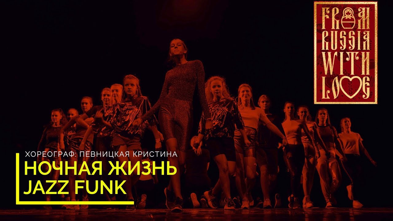 НОЧНАЯ ЖИЗНЬ МОСКВЫ | ГРУСТНЫЙ ДЭНС - ARTIK & ASTI FEAT  АРТЕМ КАЧЕР | Джаз фанк средн.гр.  СДК