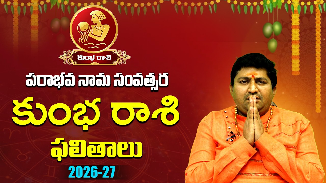 Kumbha Rasi  Ugadi 2026-2027 Rasi Phalalu |Aquarius Horoscope | Marella Ravi Sastry @sreeniravitv ​