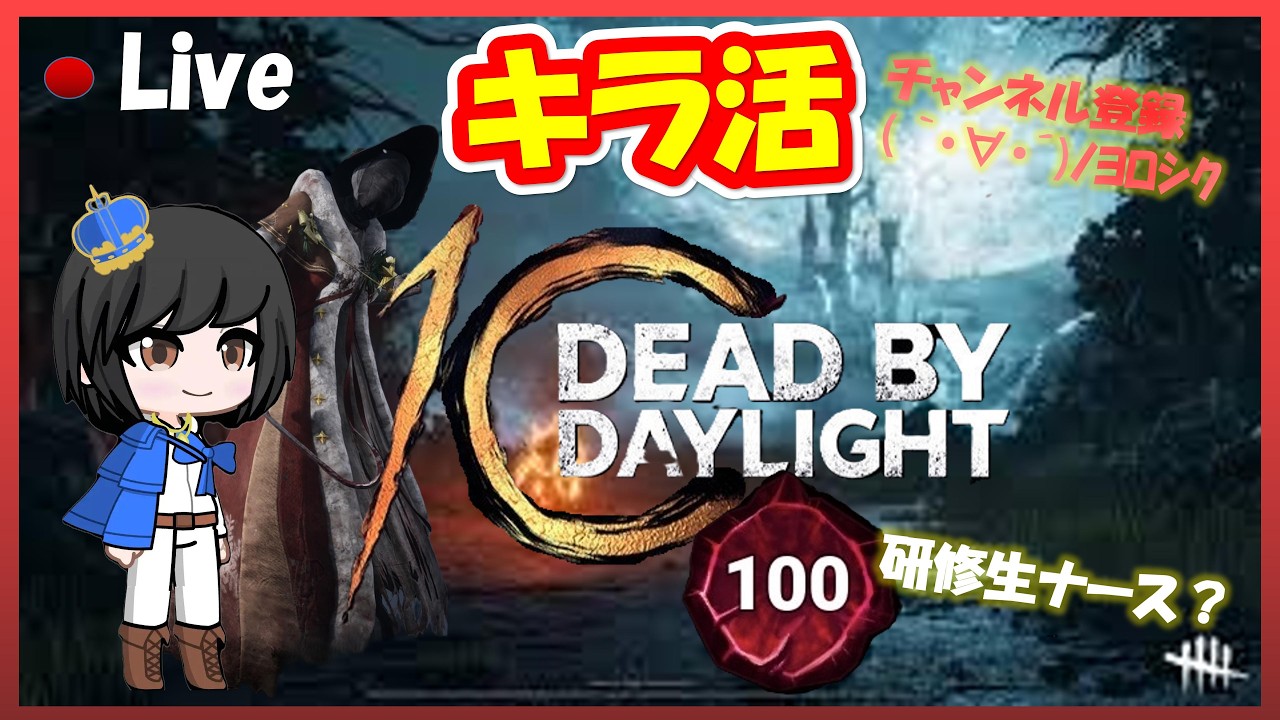 【#deadbydaylight 】#248 キラー学術書する【PS5版】