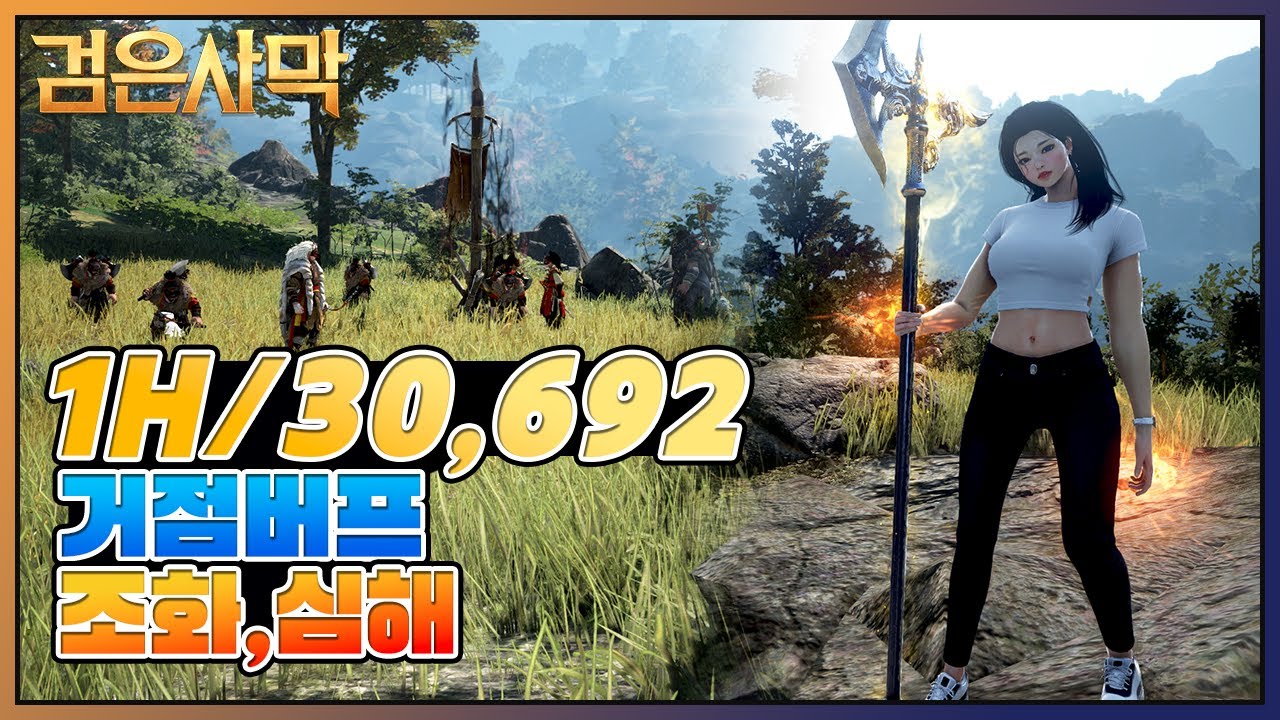 [BDO/검은사막] 각성 가디언 - 홍림채 // Awakening Guardian - Honglim Base