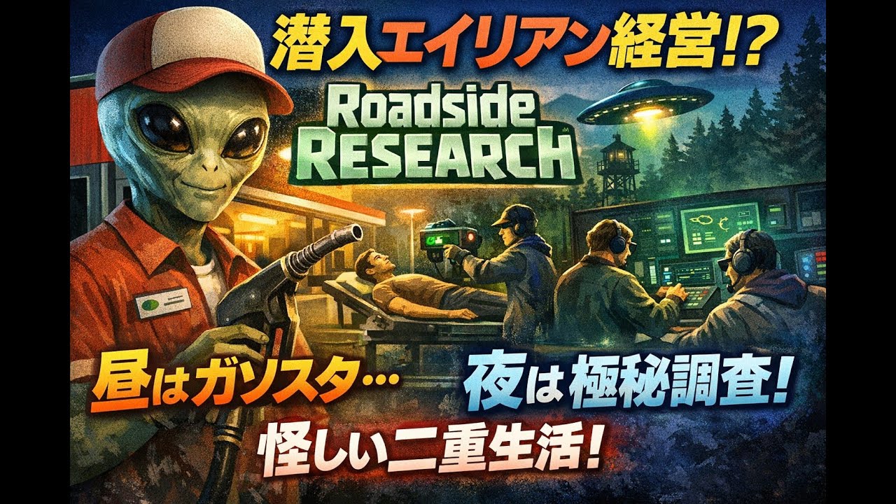 おじさんたちがRoadside Research！ばれないようにガソスタ経営