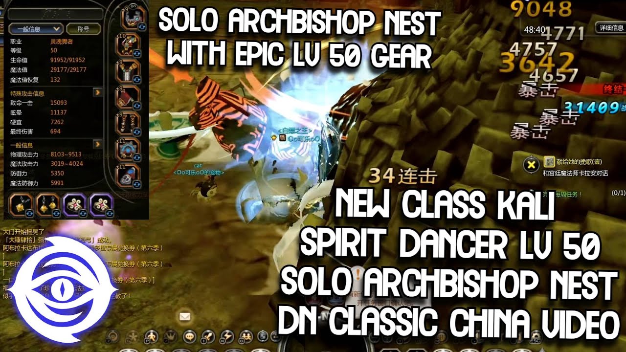 New Class Kali Spirit Dancer Lv 50 Solo Archbishop Nest Normal Epic Gear DN Classic China Video