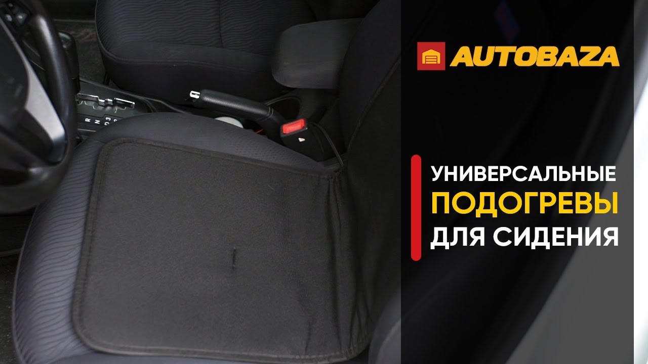 Подогрев сидения авто Емеля. Выбираем подогрев сидения. Универсальный подогрев сидения