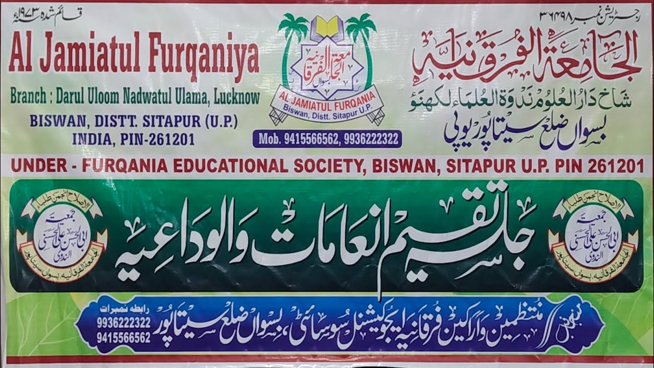 Live 🔴 Al Jamiatul Fuqaniya | Jalsa taqseem Inamat w Alwidaya | Biswan Sitapur