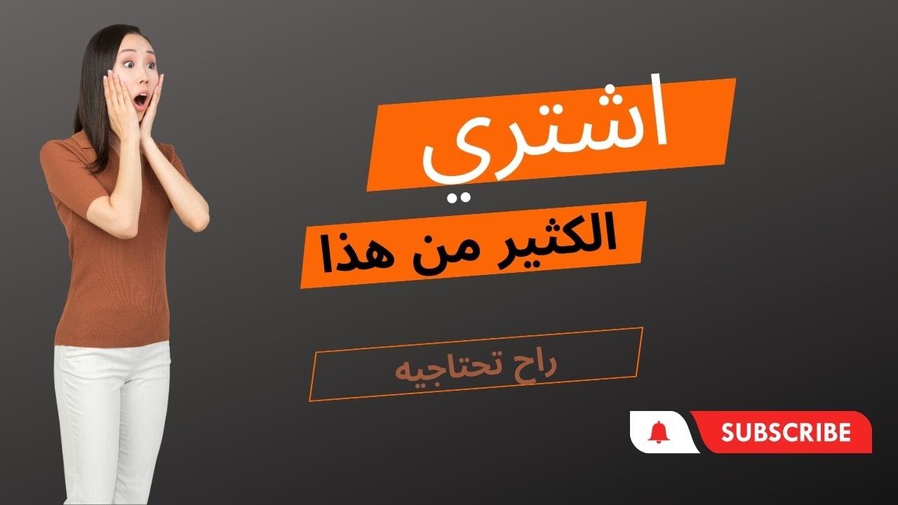 الإيغو وحب التملك