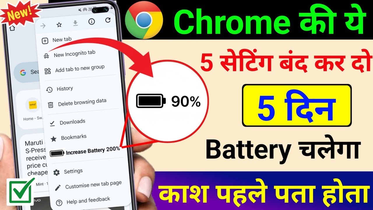 chrome browser hidden settings to increase battery backup | Battery Backup Kaise Badhaye Android