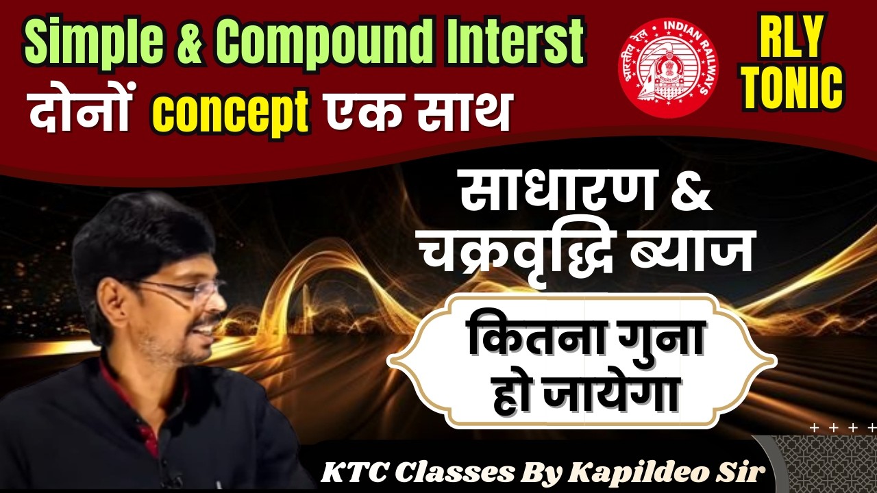 कितना गुना हो जाएगा /Simple & Compound Interest /RLY 2026 /UPSI/SSC / All E XAM KTC/ By Kapildeo Sir