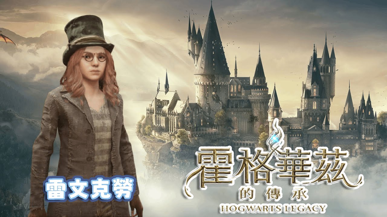 【霍格華茲的傳承】種子!甘藍!咬!｜悠尼Yooni｜#20260126 直播