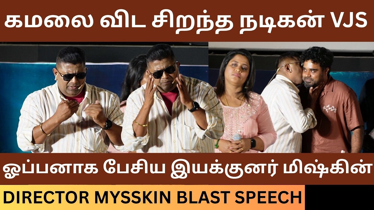 Train படம் நல்லா இல்லனா செ*ருப்பால அடிங்க.! Director Mysskin Blast Speech at Train Audio Launch
