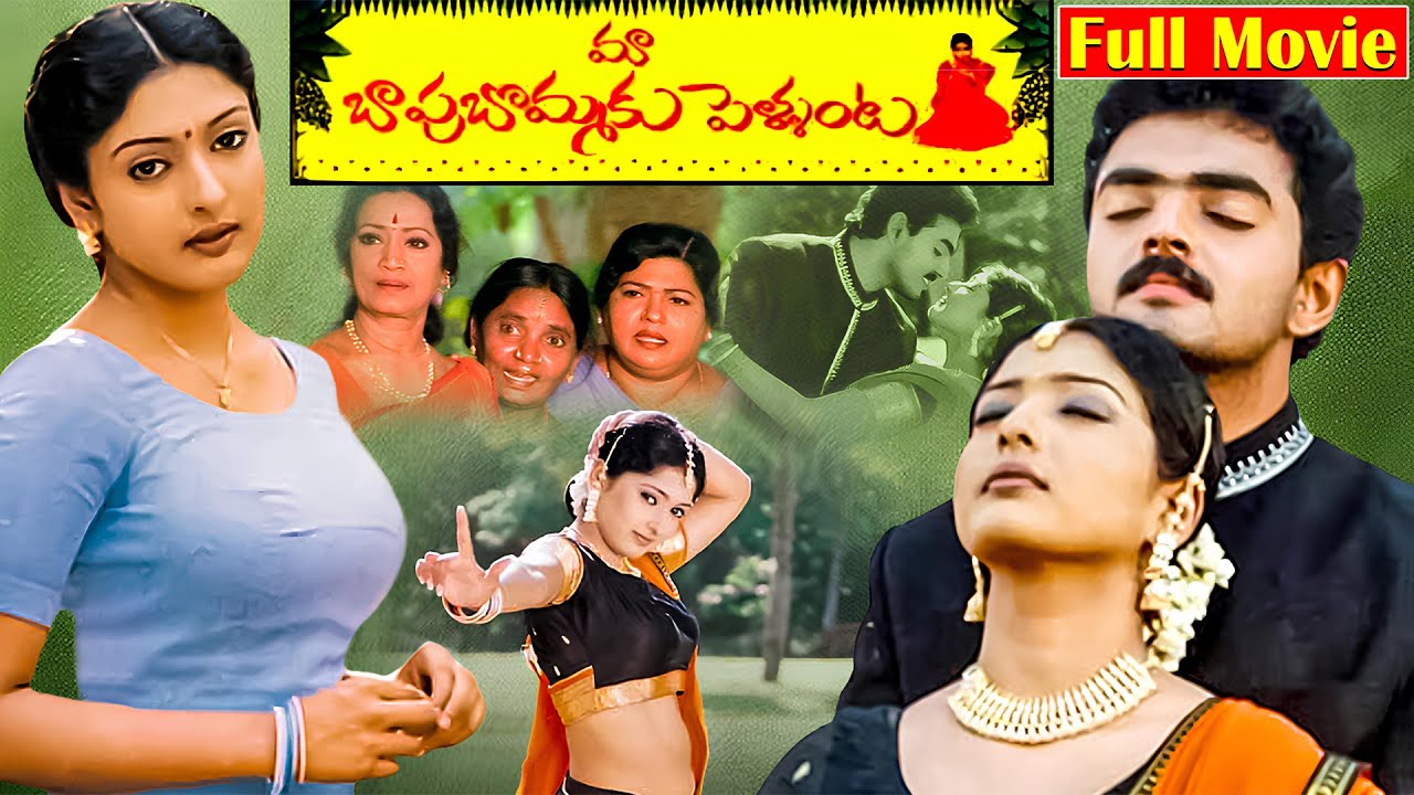 Maa Bapu Bommaku Pellanta Telugu Full Movie | Ajay | Gayathri | Ganesh Videos