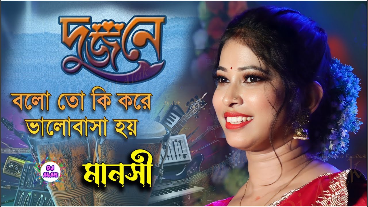 Balo To Ki Kore Ghar Bandha Jai 