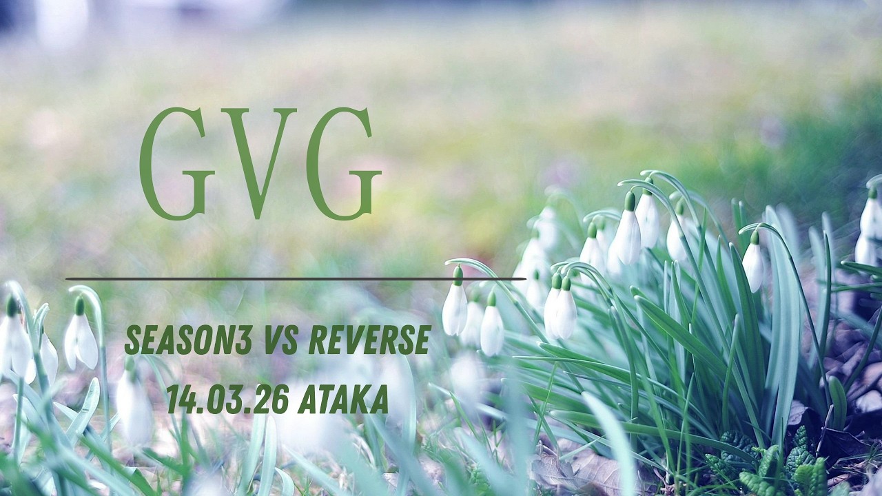 GVG Reverse vs Season3 14.03.26 Атака
