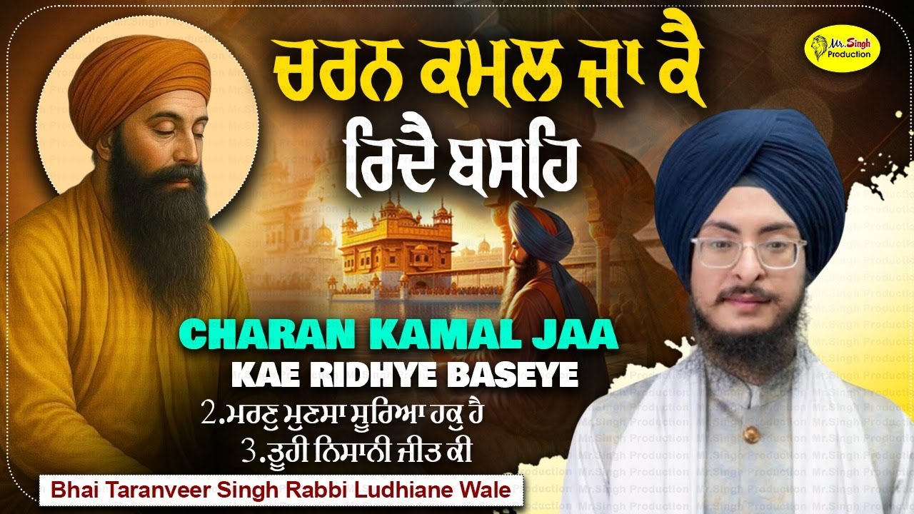 charan kamal jaa kae ridhye baseye Bhai Taranveer Singh Rabbi Ludhiane Wale