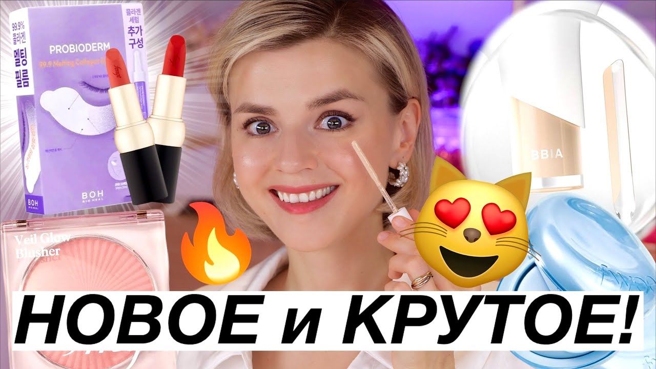 ГОРЯЧИЕ 🔥 НОВИНКИ КОСМЕТИКИ за ИЮЛЬ 2024: ЗОЛОТОЕ ЯБЛОКО, WILDBERRIES, РИВ ГОШ! Пробуем!