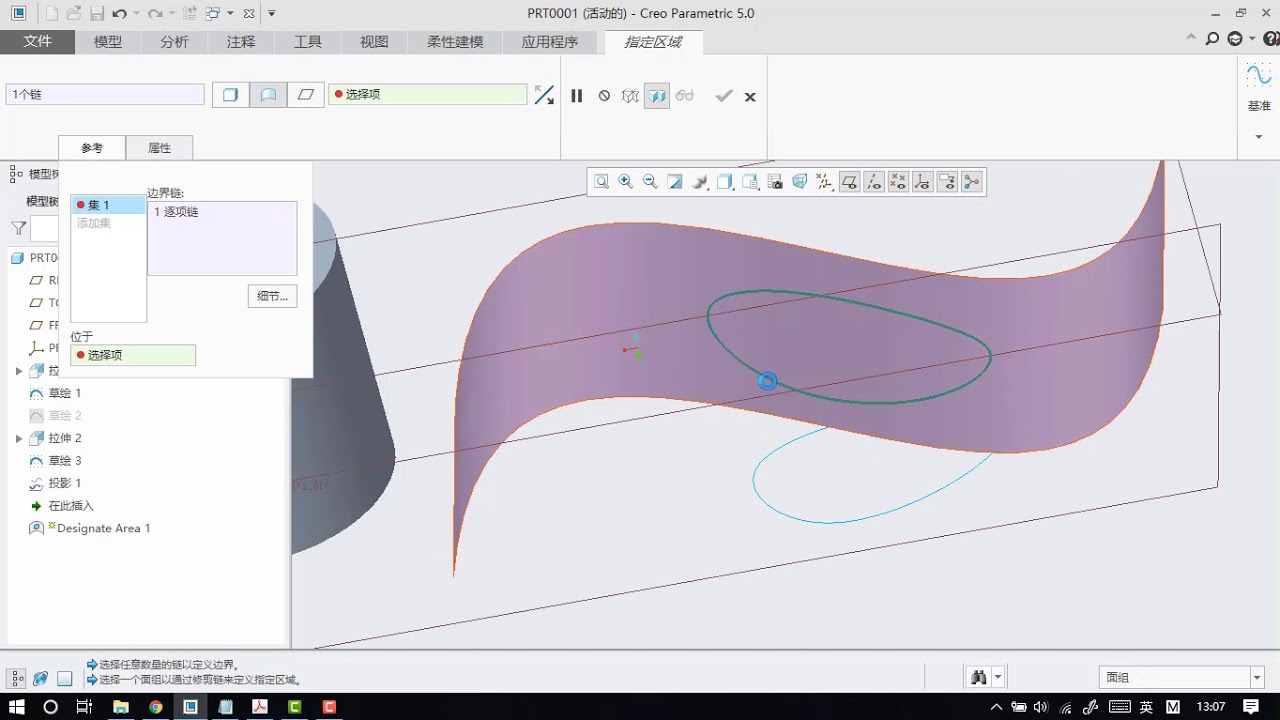PTC Creo 工程特征8&mdash;指定区域、ECAD区域