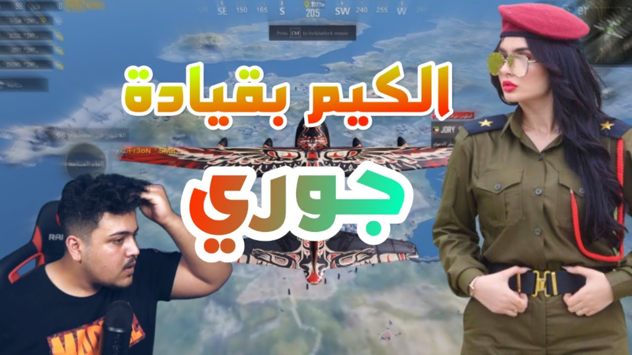 جوري الكويتية قائدة سكواد الشمري 😊 احلى خطة 🤭 ببجي موبايل || pubg mobile