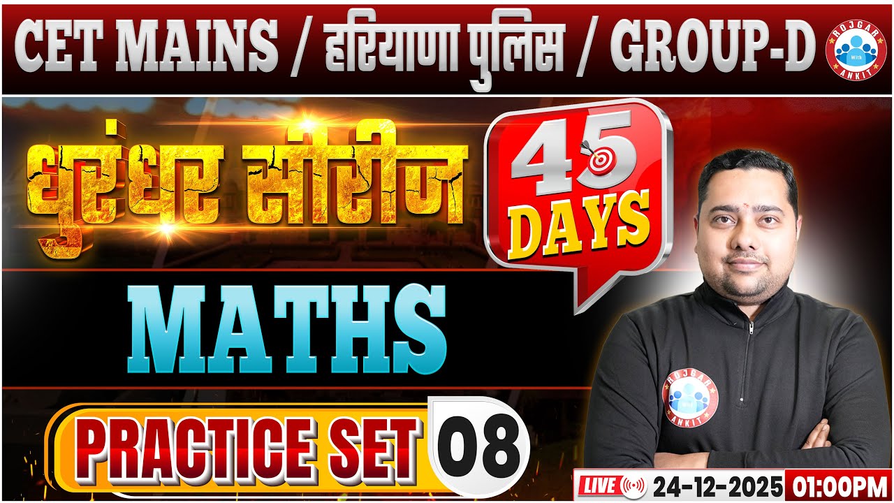HSSC CET Mains Maths Classes 2025 | Haryana Police/Group D Maths Practice Set 08 By RWA