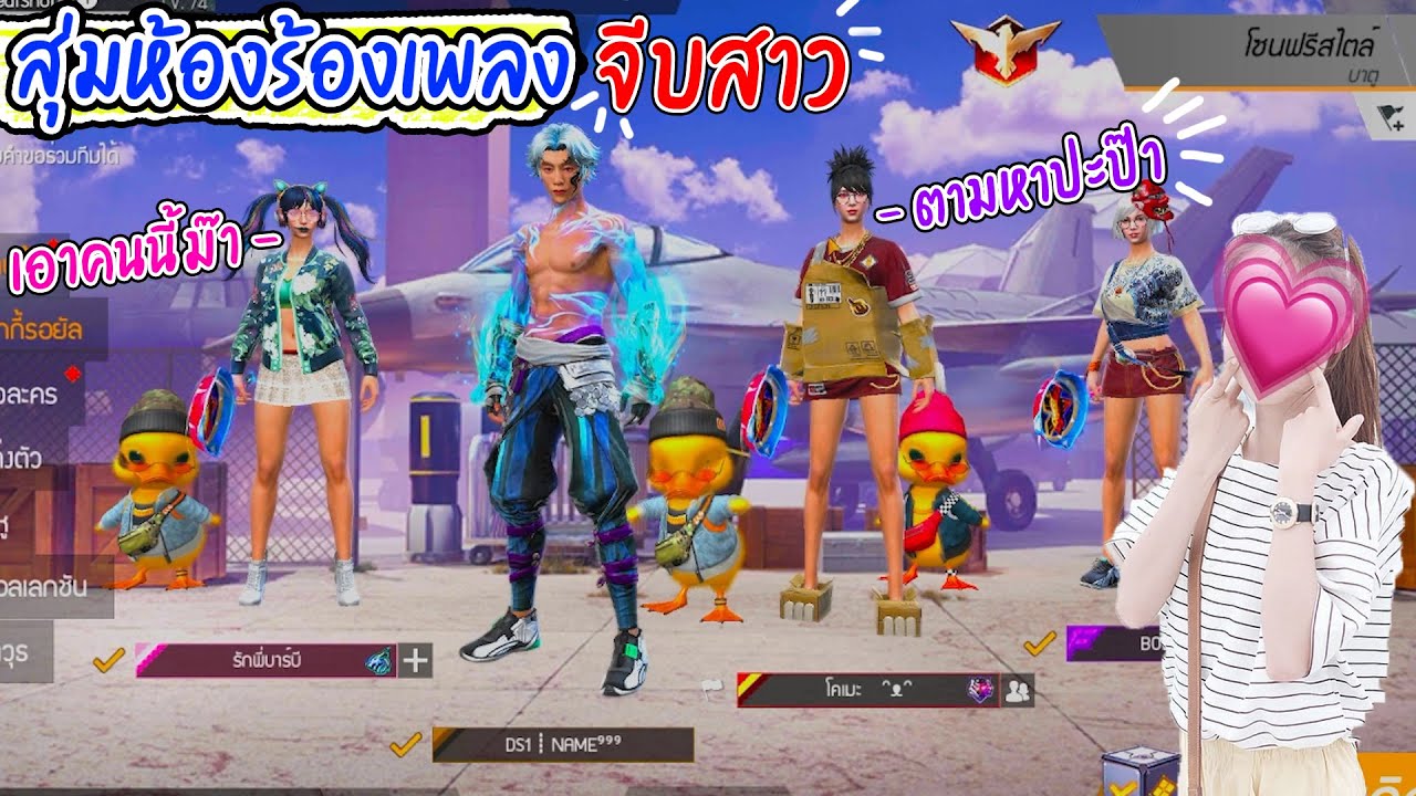 สุ่มห้องร้องเพลง-เมื่อเจอคนตามหาปะป๊า😜❤️