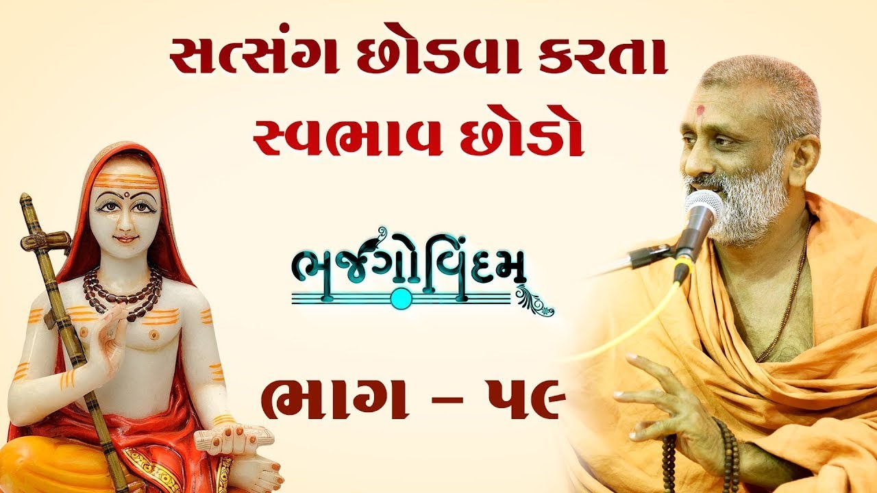 🔴Live : Satsang Chhodva Karta Swabhav Chhodo | Bhajgovindam Bhag-59 | P. Hariswarupdasji Swami
