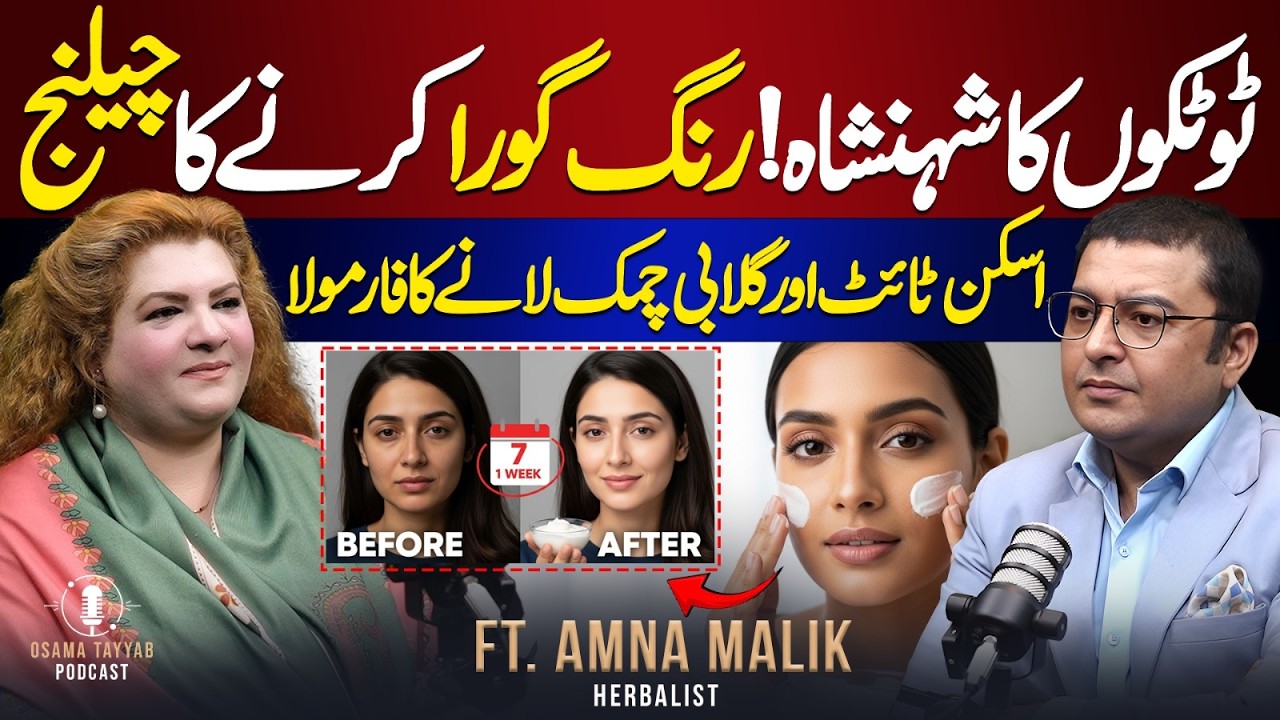 Skin Whitening Secrets: Wrinkle Free and Glowing Skin | Ft. Amna Malik & Osama Tayyab Podcast