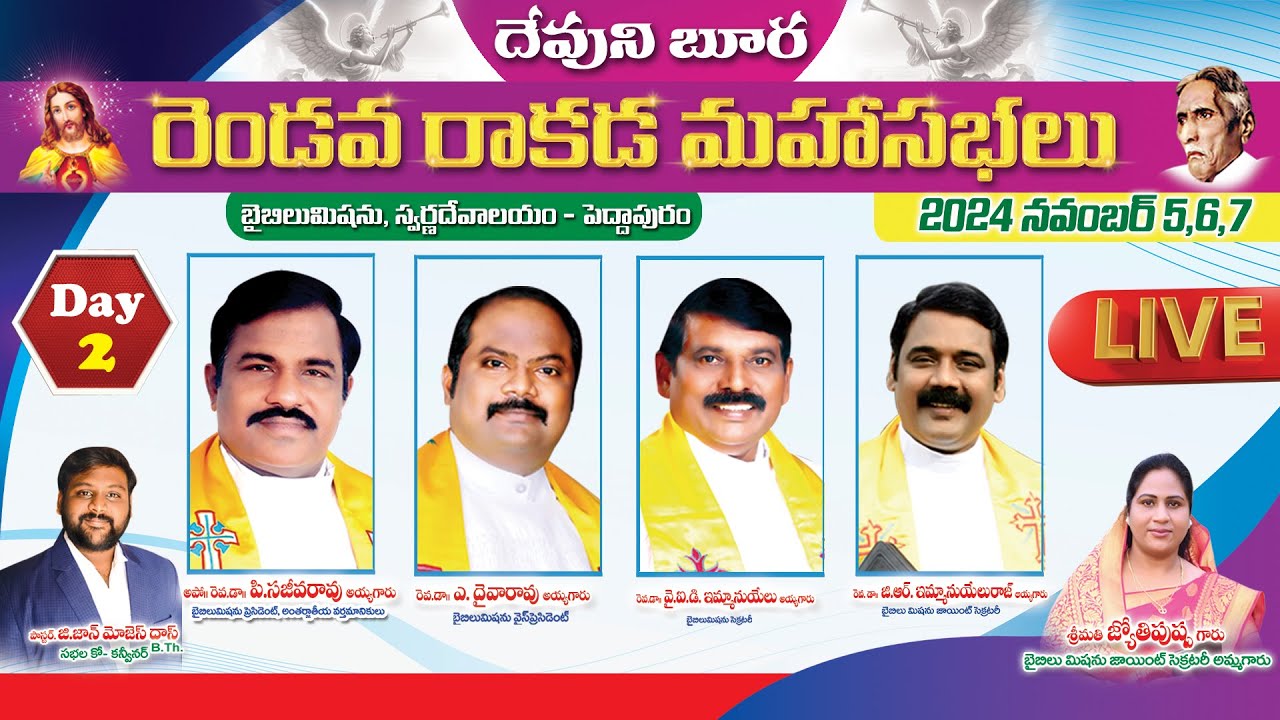 దేవుని బూర 🔴LIVE | రెండవ రాకడ మహాసభలు DAY - 2 |  బైబిలు మిషను | స్వర్ణదేవాలయం - పెద్దాపురం