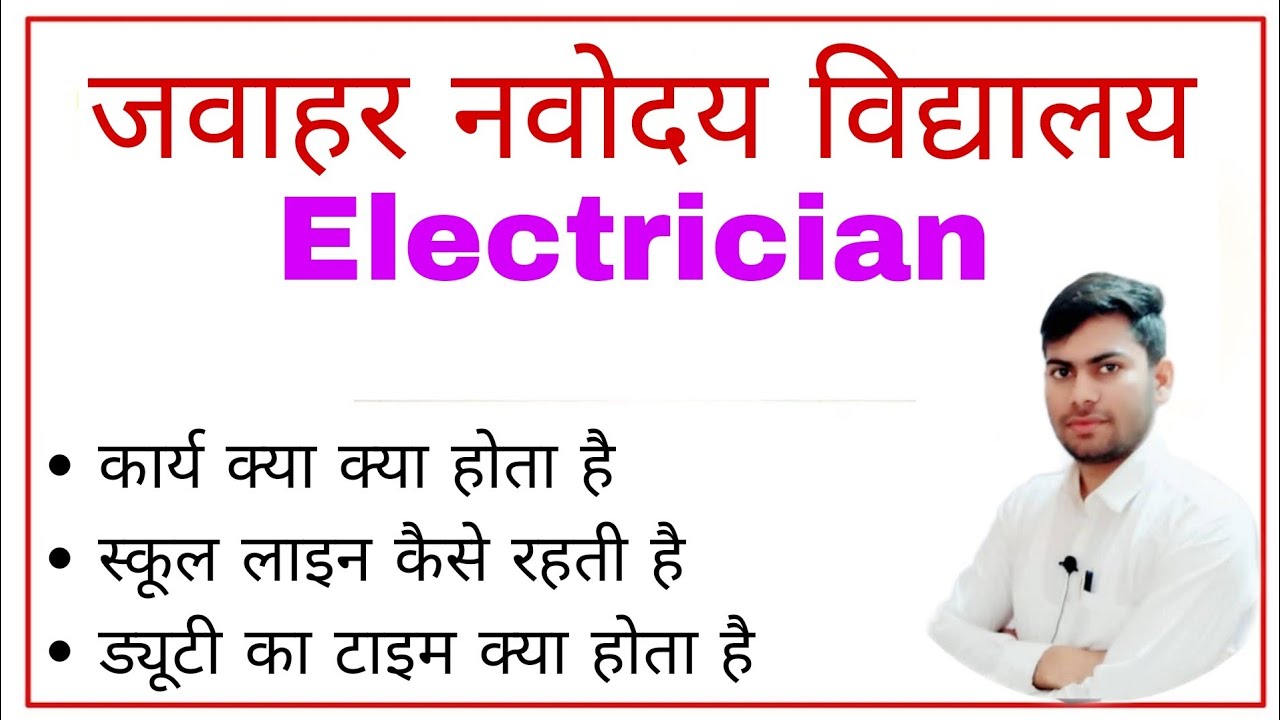 Nvs ECP job profile and selection process  ||nvs electrician job profile