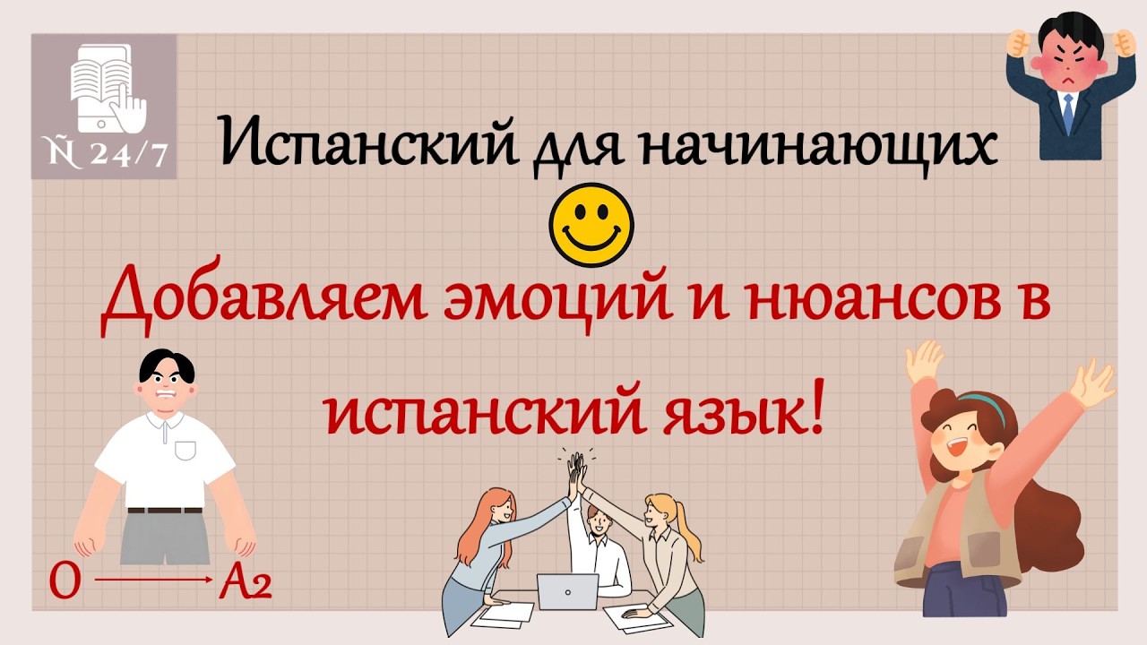 Курс испанского языка для начинающих: для чего на самом деле нужен герундий