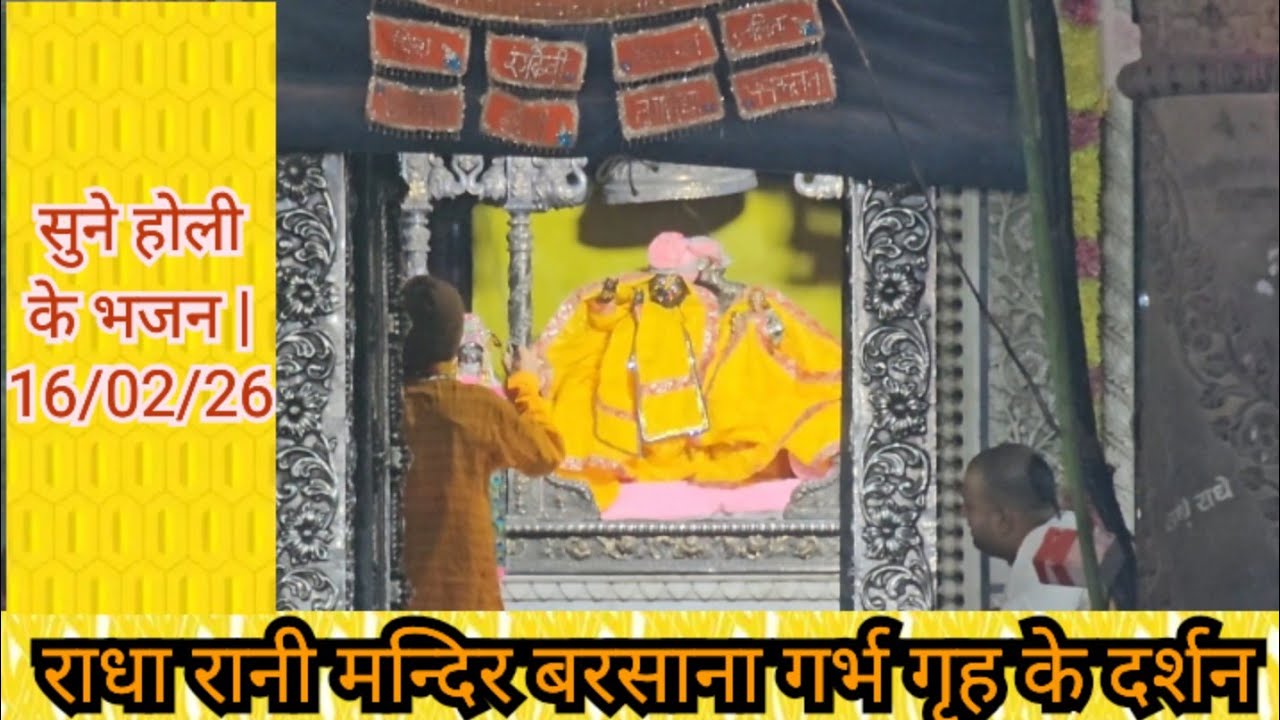 Radha Rani Mandir Barsana Mangla Aarti Darshan #officialbarsanalive #barsana 