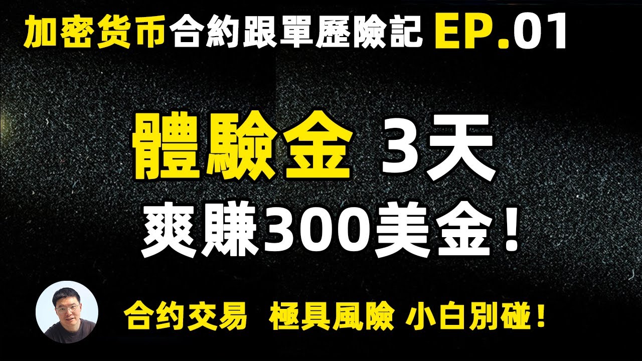 Bitget跟单系统 免费体验金空手套白狼3天爽赚300美金