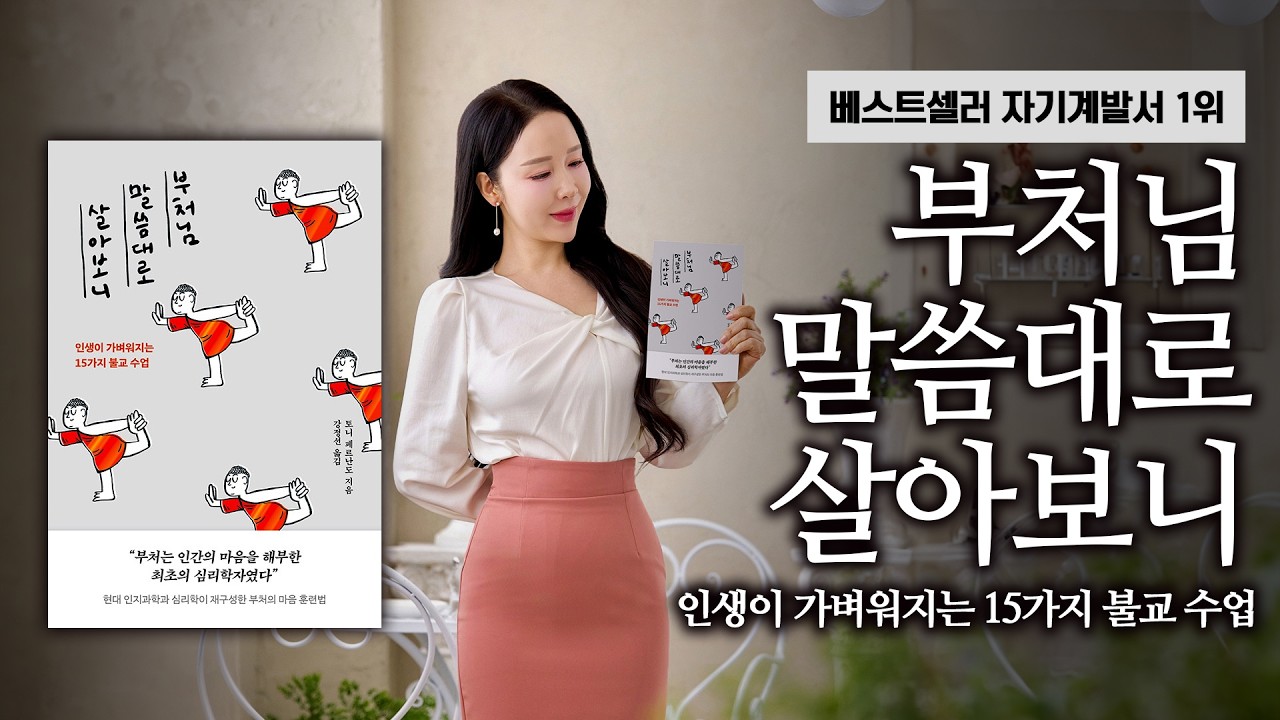 베스트셀러 자기계발서 1위 