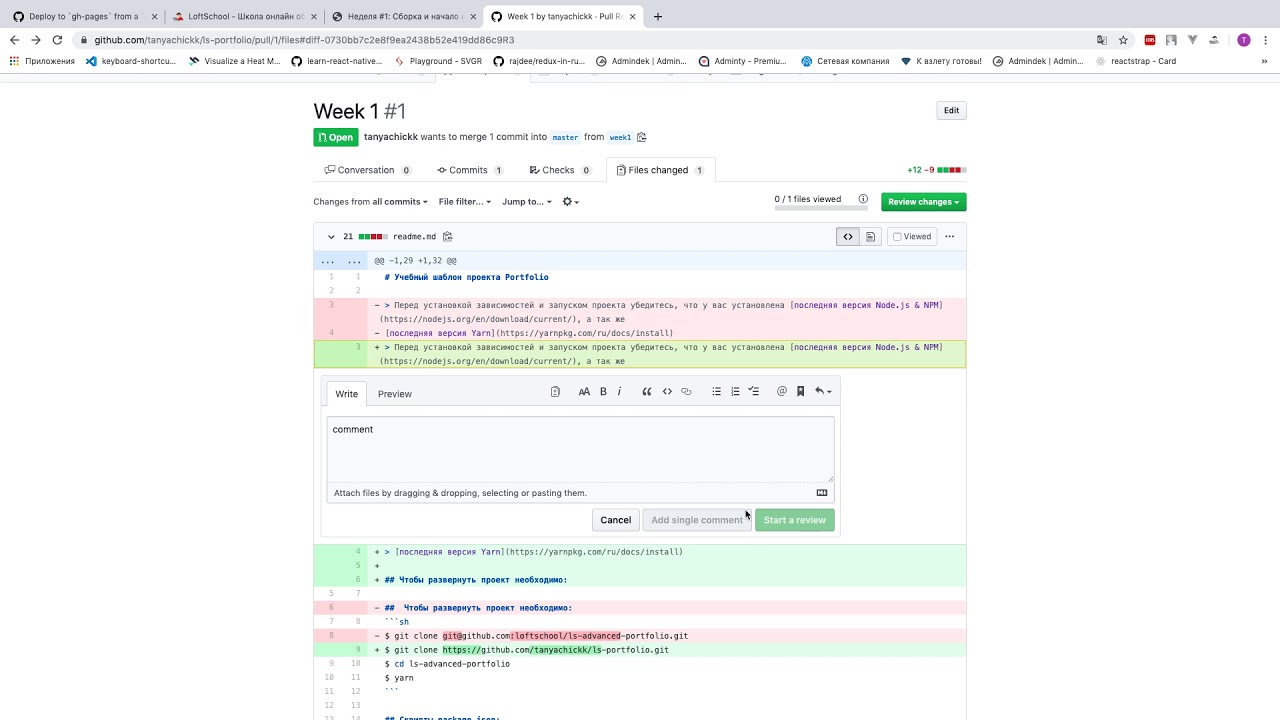 Работа с git, gh-pages