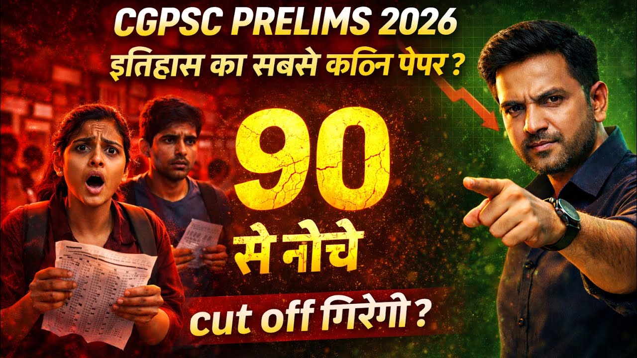 CGPSC Pre Cutoff 2026 | 22 Feb 2026