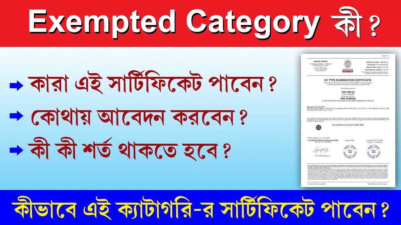 What is Exempted Category or EC || Who Are Elegible for EC Category || EC Certificate Apply Process