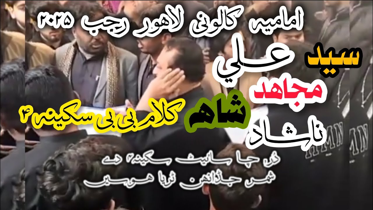 New Noha | Dur cha SainN Sakeena Di Shimar jada Turya hosen | kalam Syed Mujahil Ali Nashad|  Lahore