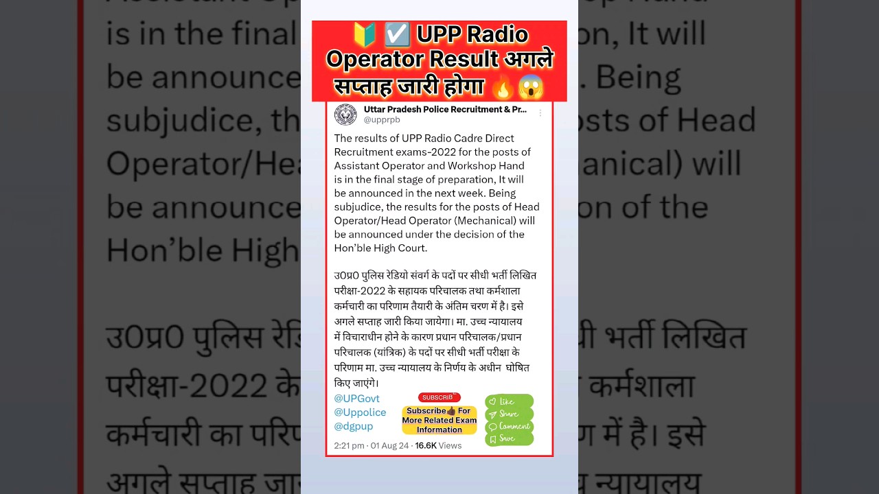 up police radio operator result #up #police #radio #operator #exam #video #shorts #education