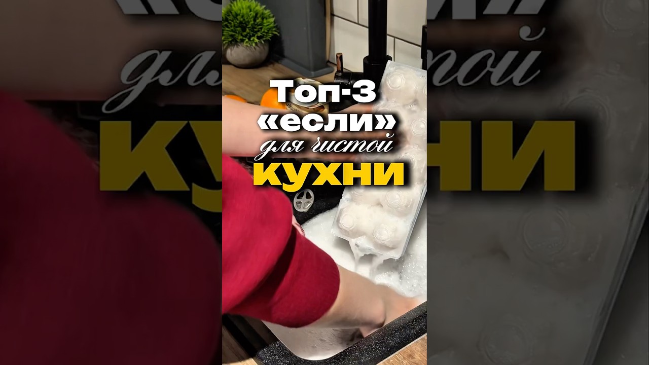 Ты соблюдаешь эти правила? 😉Арт. на очиститель с WB  #WW174469 #cleaning #clean #продукты #кухня