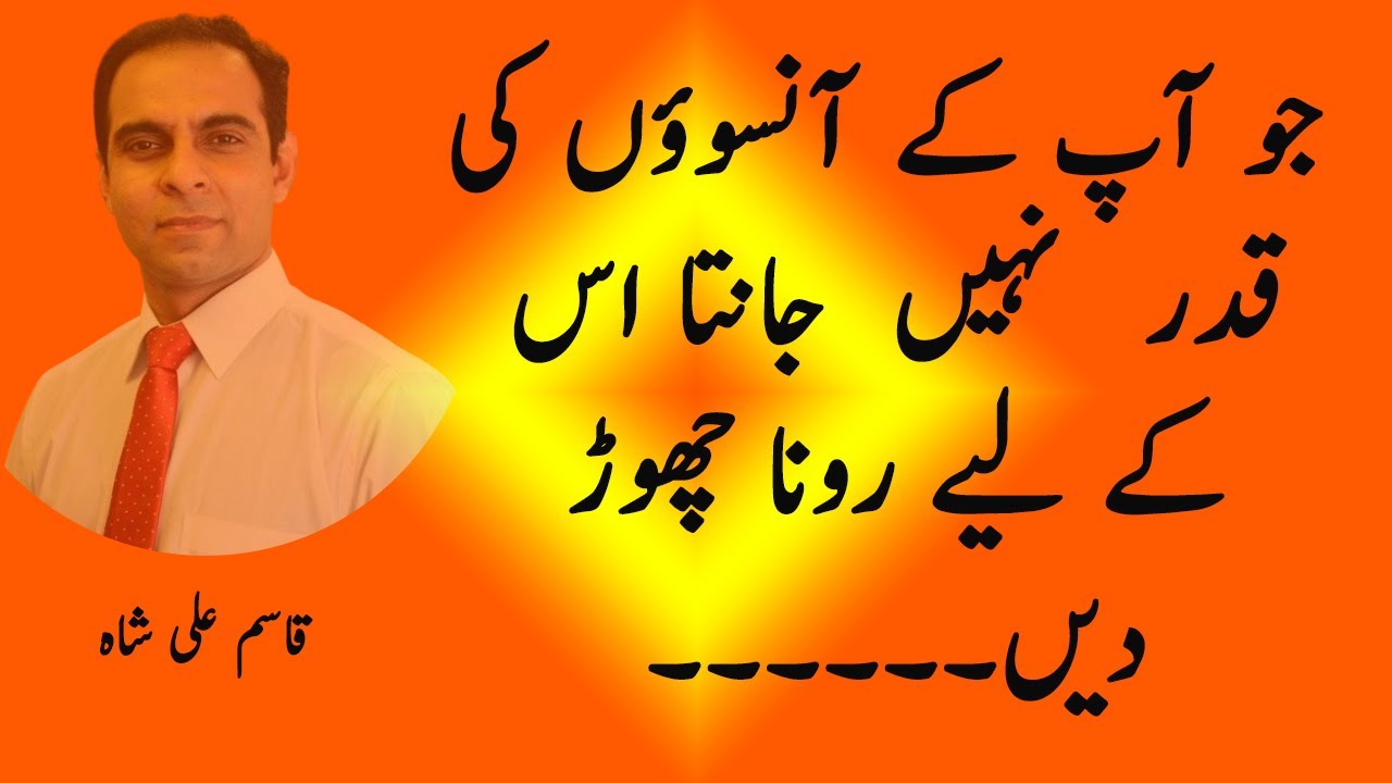 Qasim Ali Shah Ki Shandar Anmol Batain||Aqwal e Zareen||Qasim Ali Shah..Maria UrduPoint