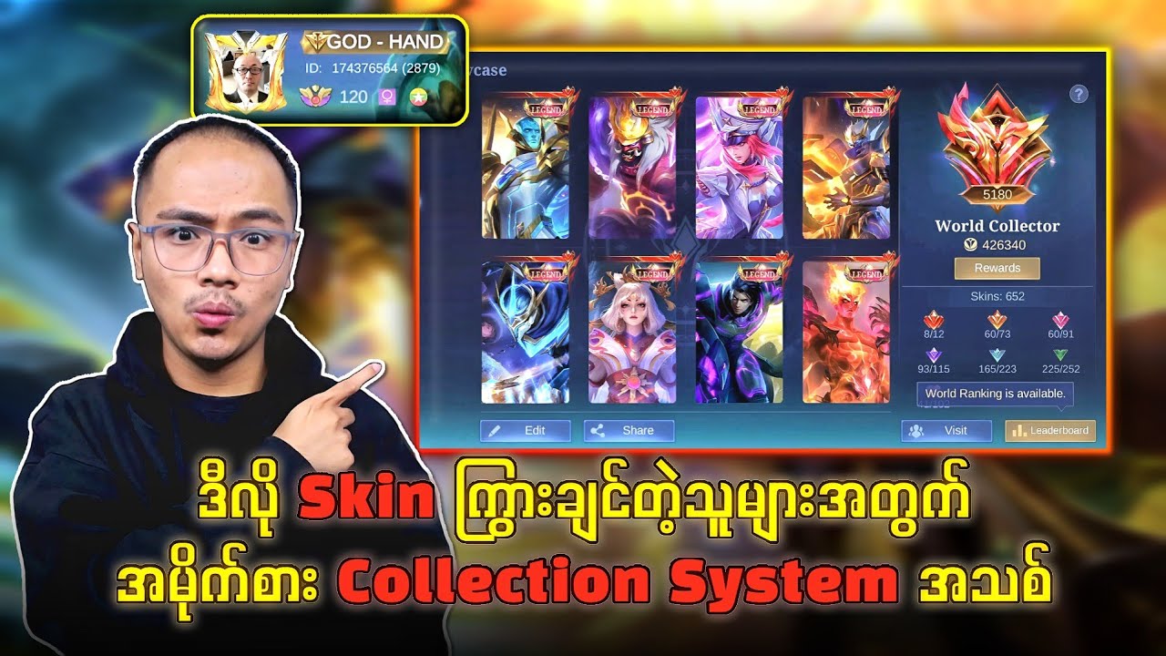 Legend Skin တွေကို ဒီလိုကြွားချင်တဲ့သူများအတွက်အမိုက်စား Collection System အသစ် 🔥💯