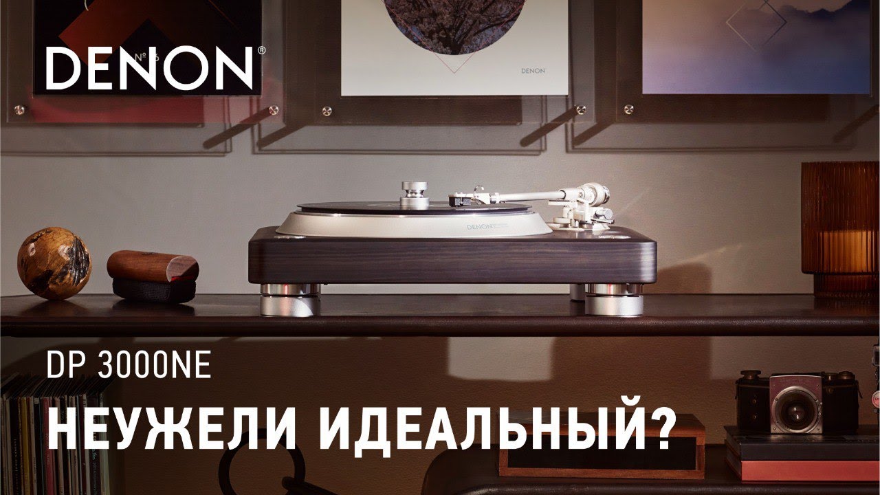 Denon DP-3000NE | Отличный выбор для ценителей винила