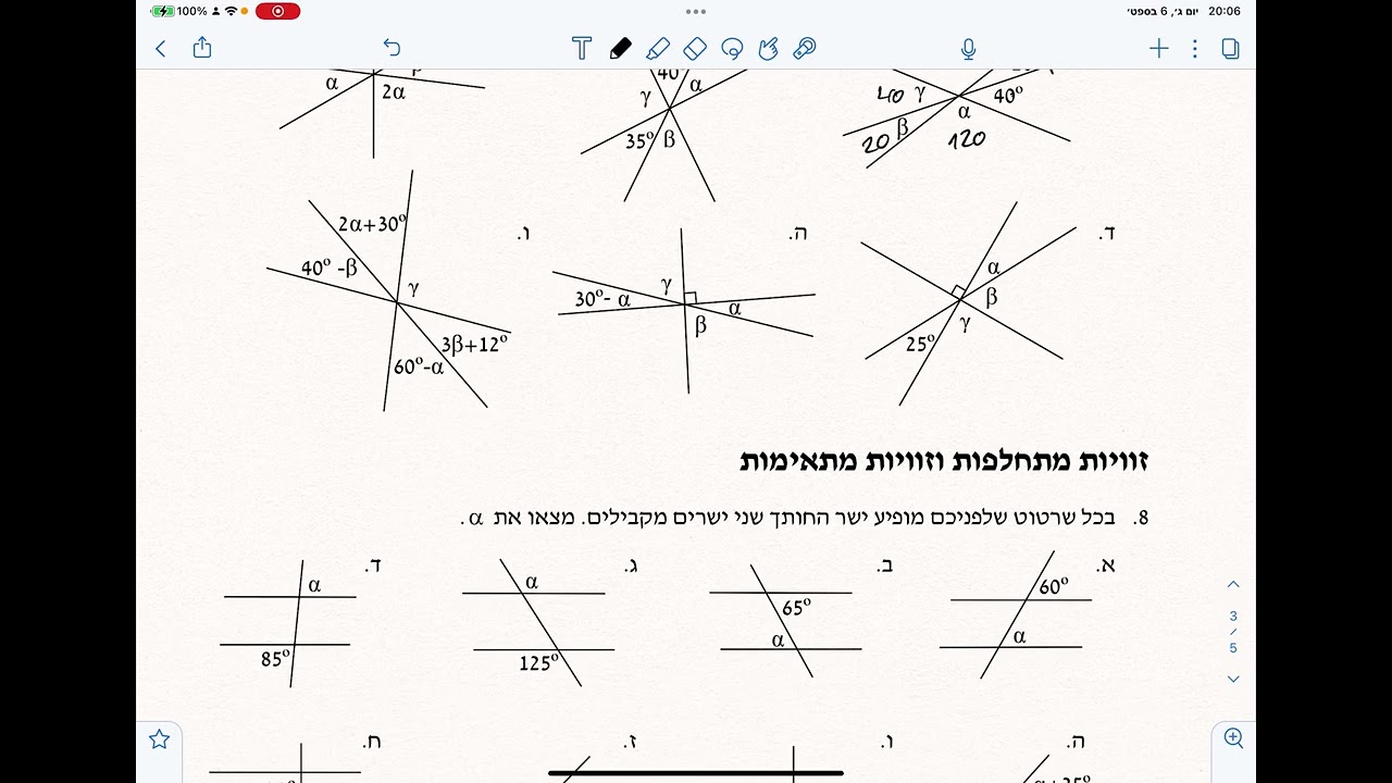 זוויות כיתה ח1 ח2 עבודה ליום שלישי 13 9 22