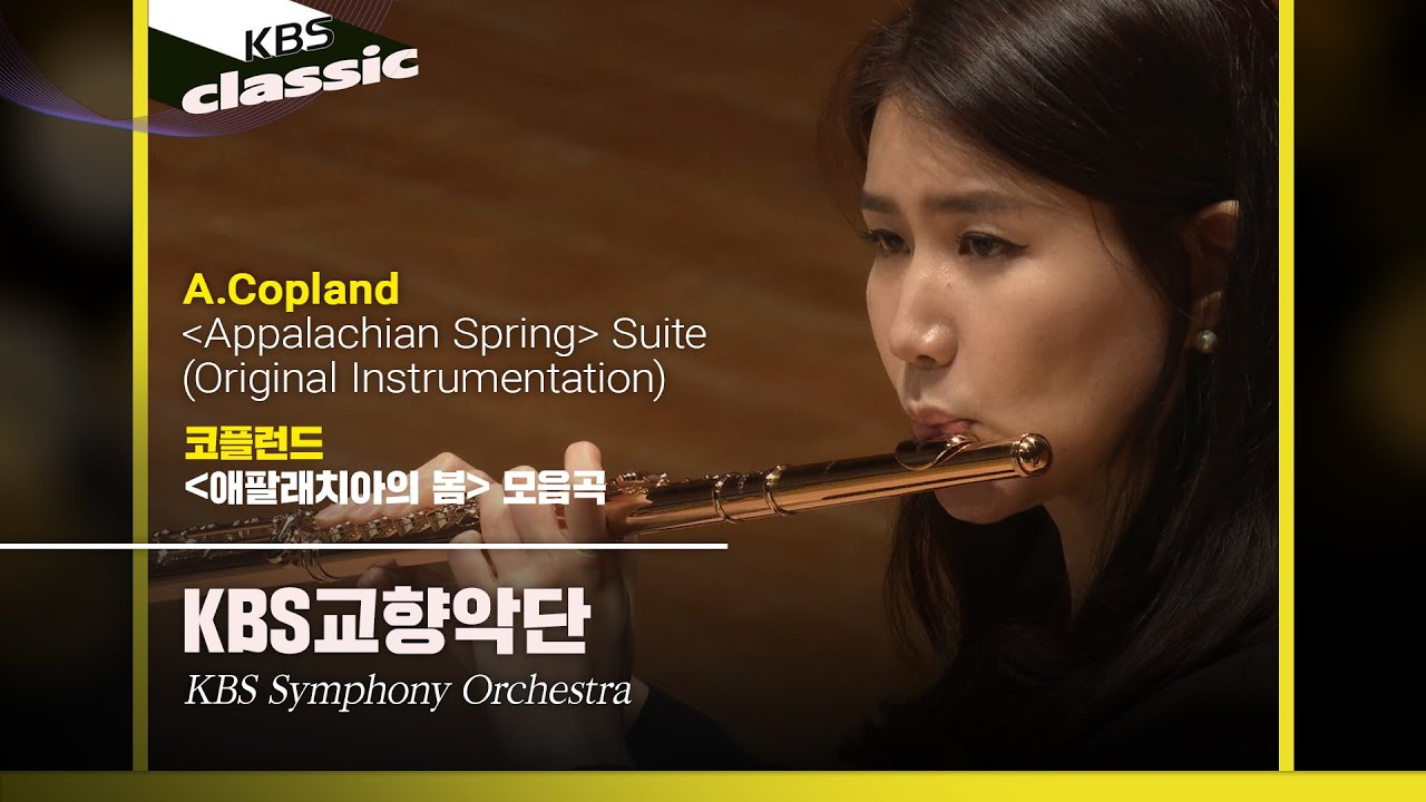 [4K]KBS 교향악단(KBS Symphony Orchestra) - Copland /＜Appalachian Spring＞ Suite (Original) / KBS20210728