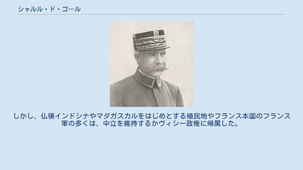 シャルル・ド・ゴール